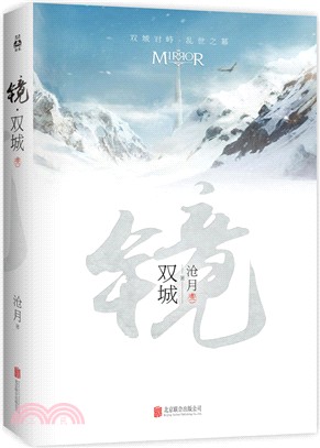 鏡‧雙城（簡體書）