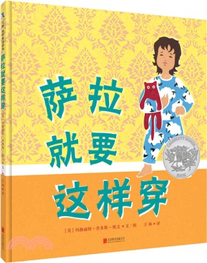 薩拉就要這樣穿（簡體書）