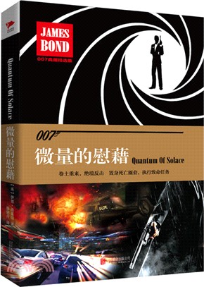 微量的慰藉（簡體書）