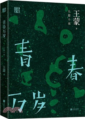 青春萬歲（簡體書）