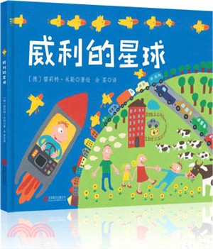 威利的星球（簡體書）