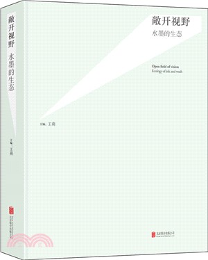 敞開視野：水墨的生態（簡體書）