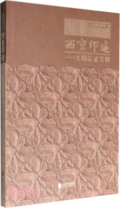 西京印跡：大同遼金文物（簡體書）