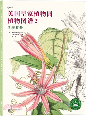 英國皇家植物園植物圖譜：2‧異域植物（簡體書）