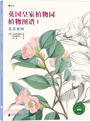 英國皇家植物園植物圖譜：1‧顯花植物（簡體書）