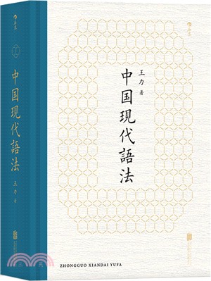 中國現代語法（簡體書）