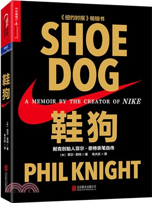 鞋狗：耐克創始人菲爾‧奈特親筆自傳（簡體書）