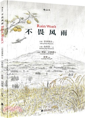 不畏風雨(漢英對照)（簡體書）