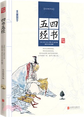 四書五經（簡體書）