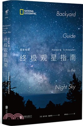 國家地理終極觀星指南（簡體書）