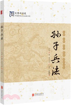 孫子兵法（簡體書）