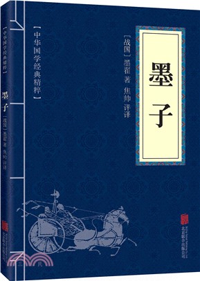 墨子（簡體書）