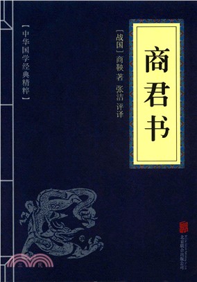 商君書（簡體書）