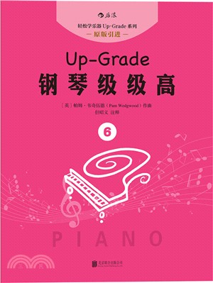 鋼琴級級高6（簡體書）