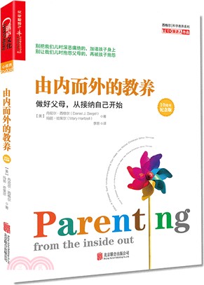 由內而外的教養：做好父母，從接納自己開始(10周年紀念版)（簡體書）