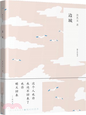 邊城（簡體書）