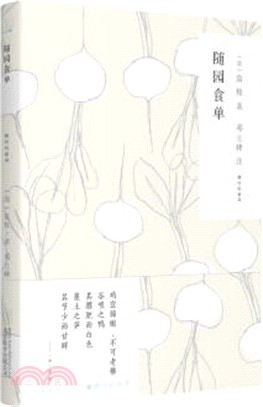 隨園食單（簡體書）