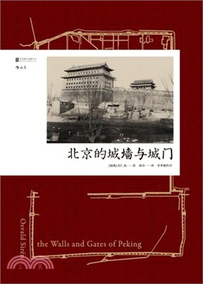 北京的城牆與城門(精裝)（簡體書）