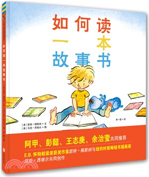 如何讀一本故事書（簡體書）