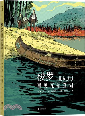 梭羅：再見瓦爾登湖（簡體書）