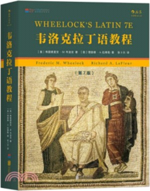 韋洛克拉丁語教程(第七版)（簡體書）