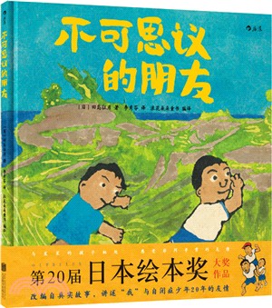 不可思議的朋友（簡體書）