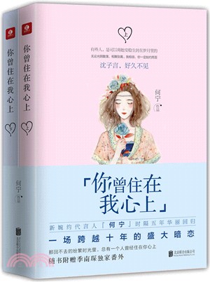 你曾住在我心上(全二冊)（簡體書）