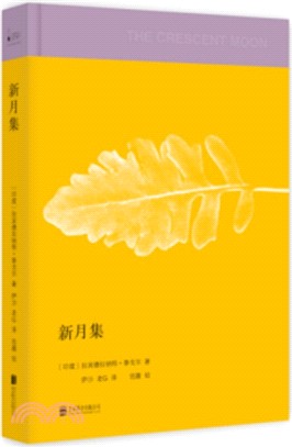 新月集（簡體書）