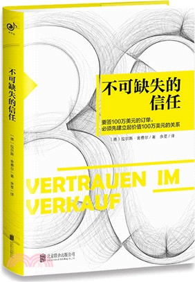 不可缺失的信任（簡體書）