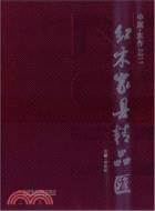 中國、東作2011：紅木傢具精品匯（簡體書）