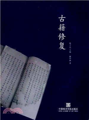 古籍修復（簡體書）