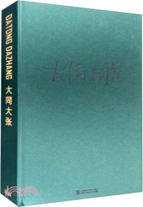 大同大張（簡體書）