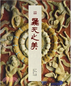 飛天之美（簡體書）