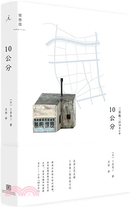 10公分（簡體書）