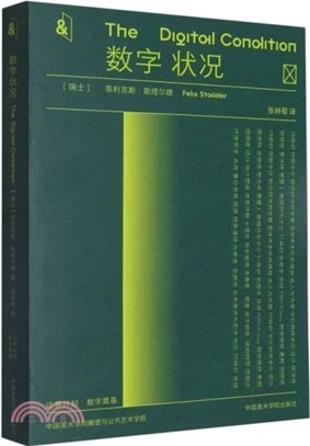 數字狀況（簡體書）