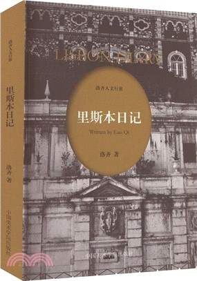 里斯本日記（簡體書）