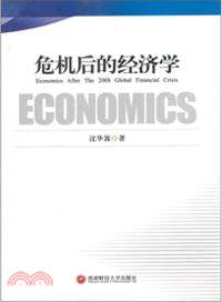 危機後的經濟學（簡體書）
