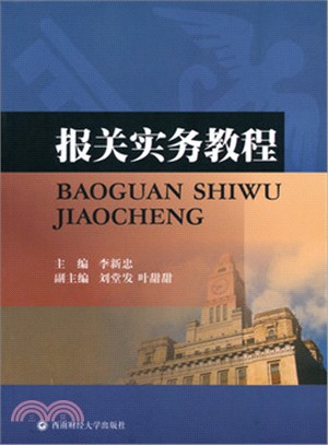 報送實務教程（簡體書）