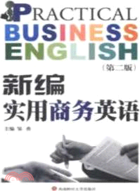 新編實用商務英語(第二版)（簡體書）