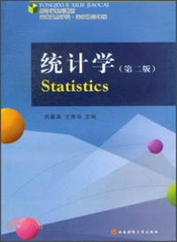 統計學(第二版)（簡體書）