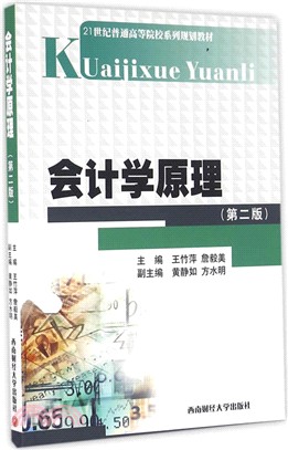 會計學原理（簡體書）