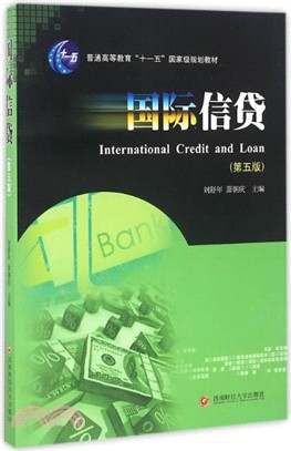 國際信貸（簡體書）