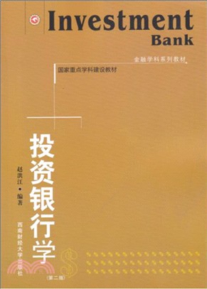 投資銀行學（簡體書）