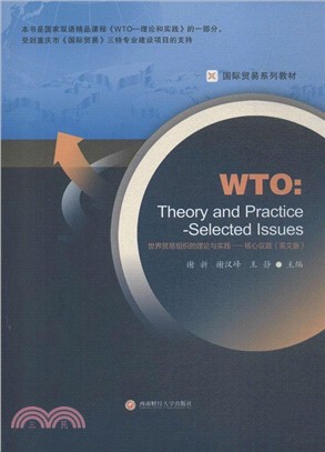 世界貿易組織的理論與實踐（簡體書）