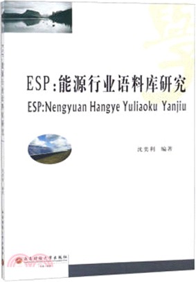 ESP：能源行業語料庫研究（簡體書）