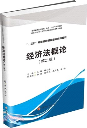 經濟法概論（簡體書）