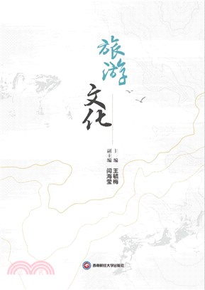 旅遊文化（簡體書）