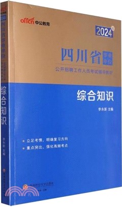 綜合知識（簡體書）