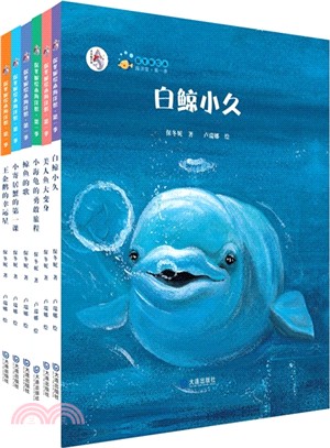 保冬妮繪本海洋館‧第一季：白鯨小久（簡體書）