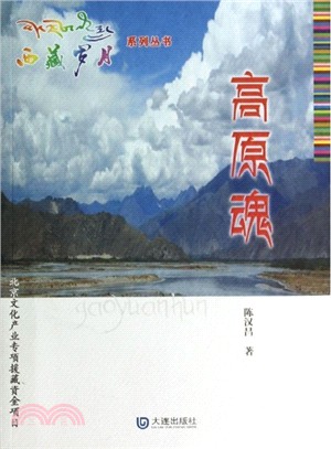 高原魂（簡體書）